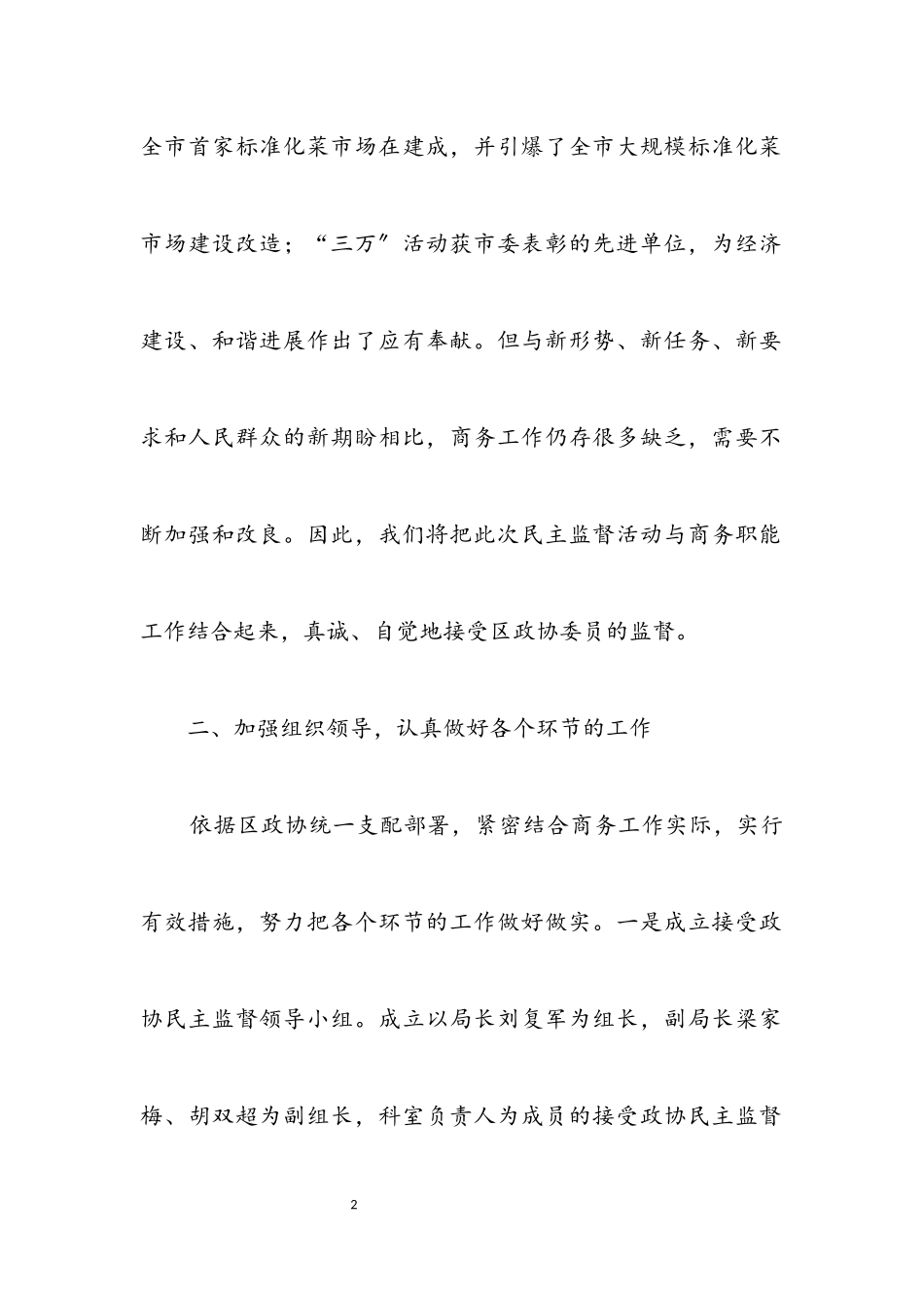 2023年政协民主监督实施方案.docx_第2页