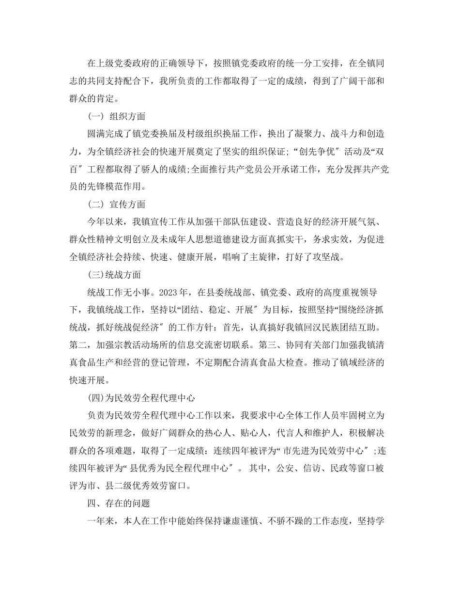 2023年乡镇党委委员度工作总结.docx_第2页