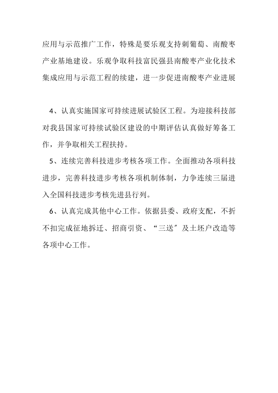 2023年全县科技2023年活动安排.docx_第2页