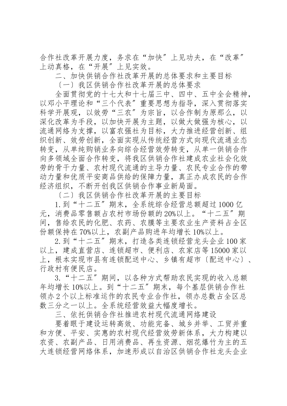 2023年广西壮族自治区人民政府关于加快供销合作社改革发展的实施意见.doc_第2页