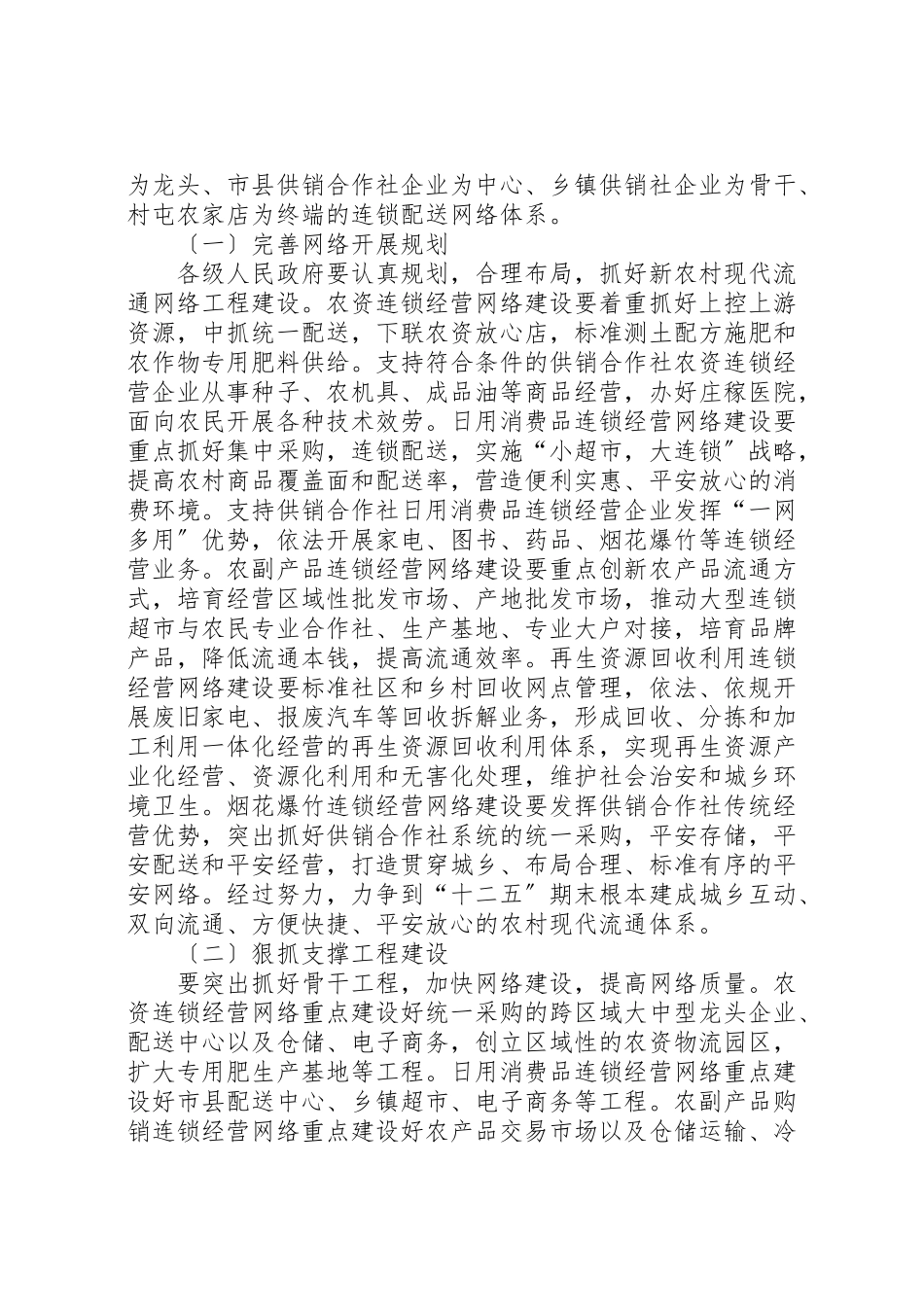 2023年广西壮族自治区人民政府关于加快供销合作社改革发展的实施意见.doc_第3页