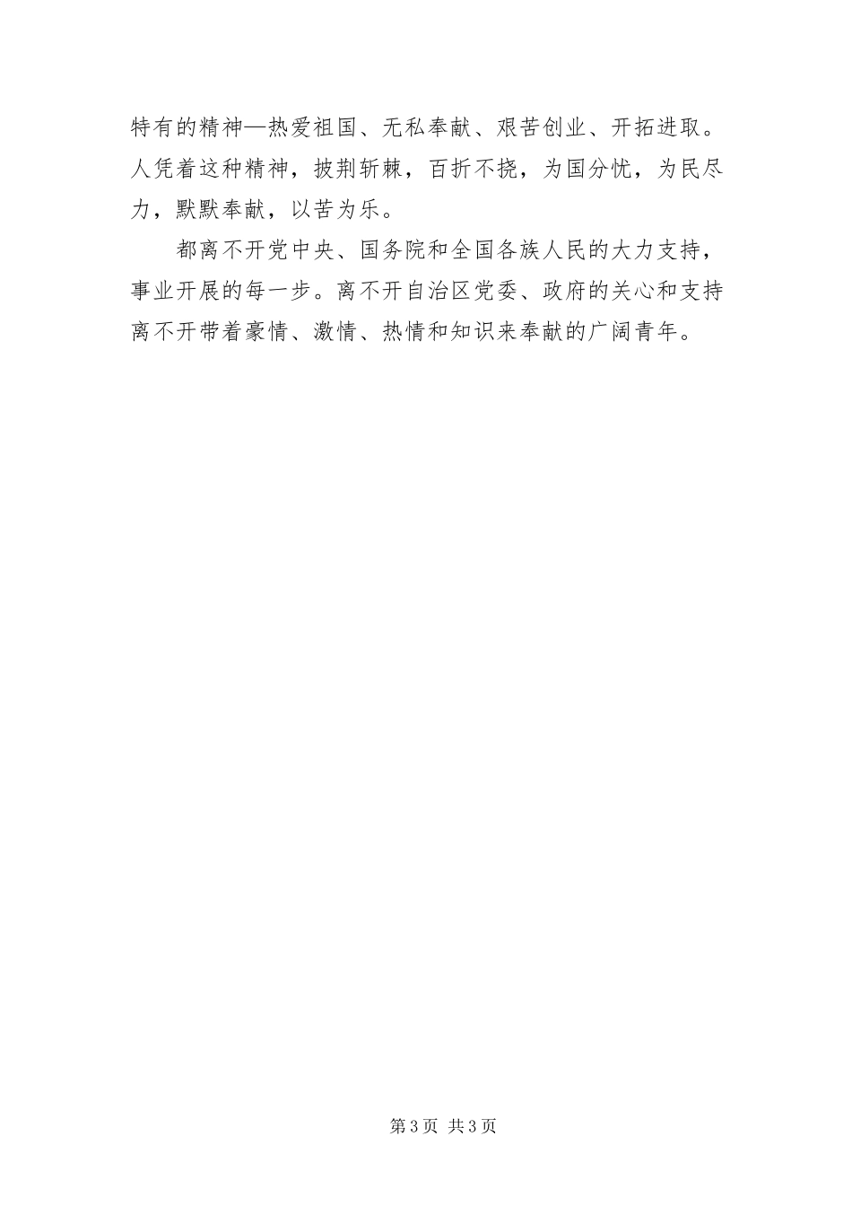 2023年志愿服务欢迎式讲话.docx_第3页