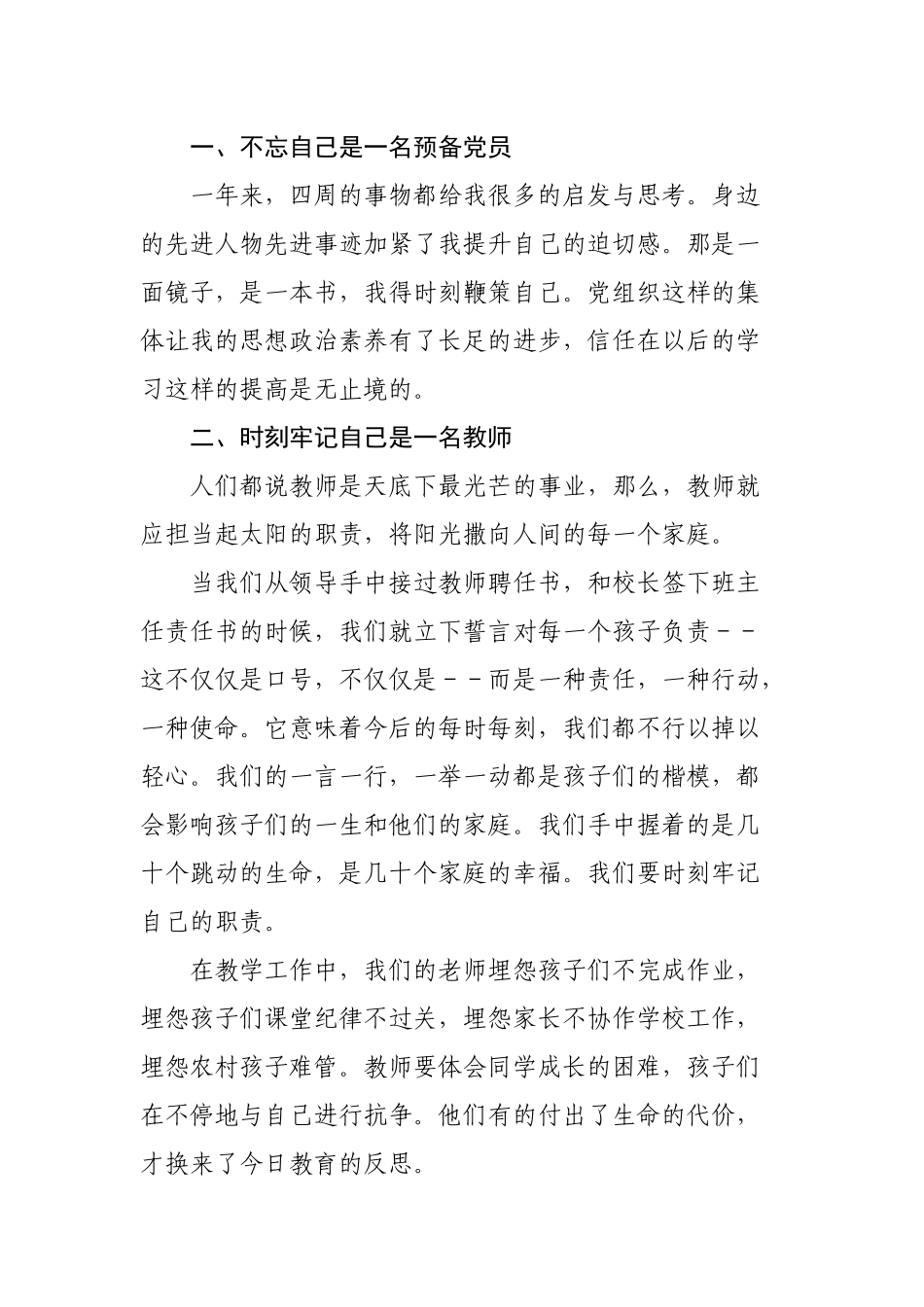 2023年预备党员转正申请书汇编6篇.docx_第2页