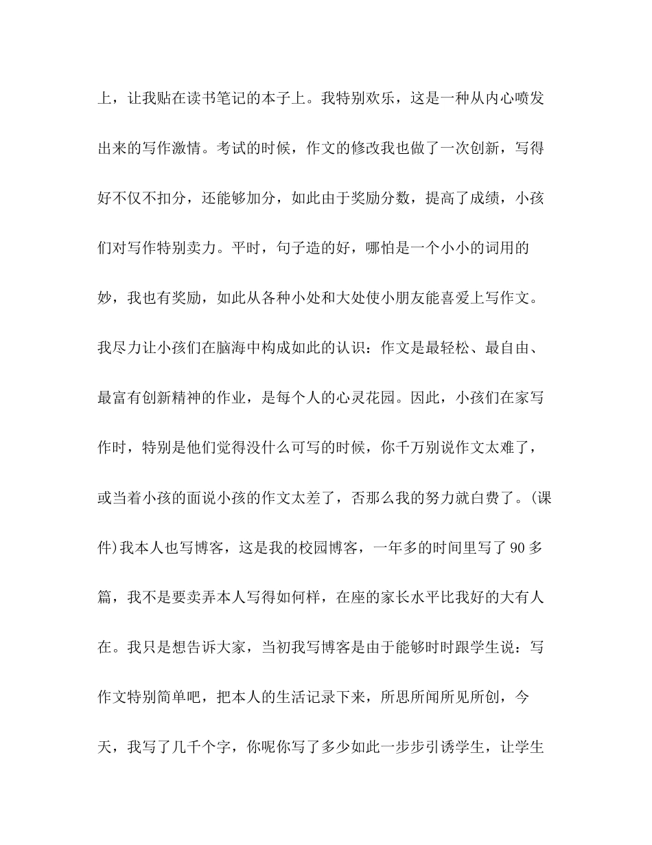 2023年小学二级开学家长会开头演讲稿.docx_第3页