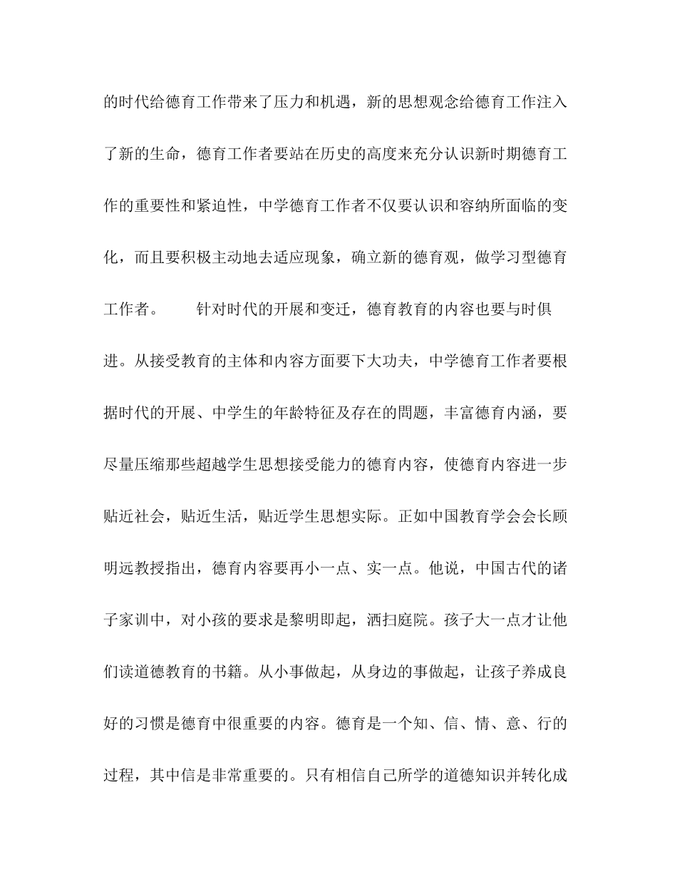 2023年对生德育教育问题的探讨.docx_第2页