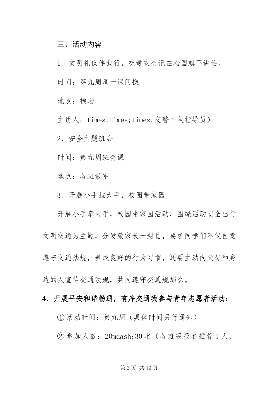 2023年全国交通安全日活动方案通用篇.docx_第2页