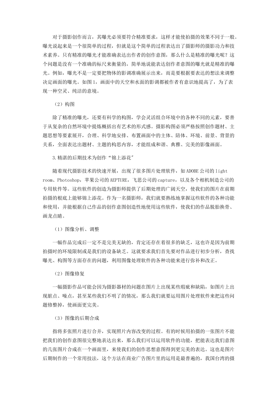 2023年浅论摄影创作过程中的几个要素.docx_第3页