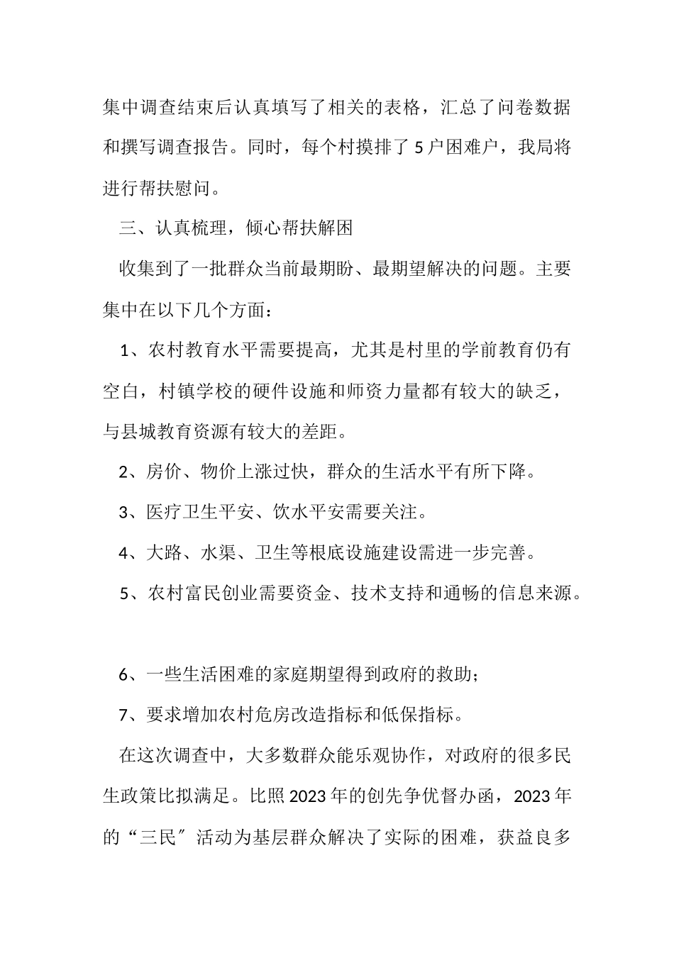 2023年人保局三进三解三促活动总结.docx_第2页