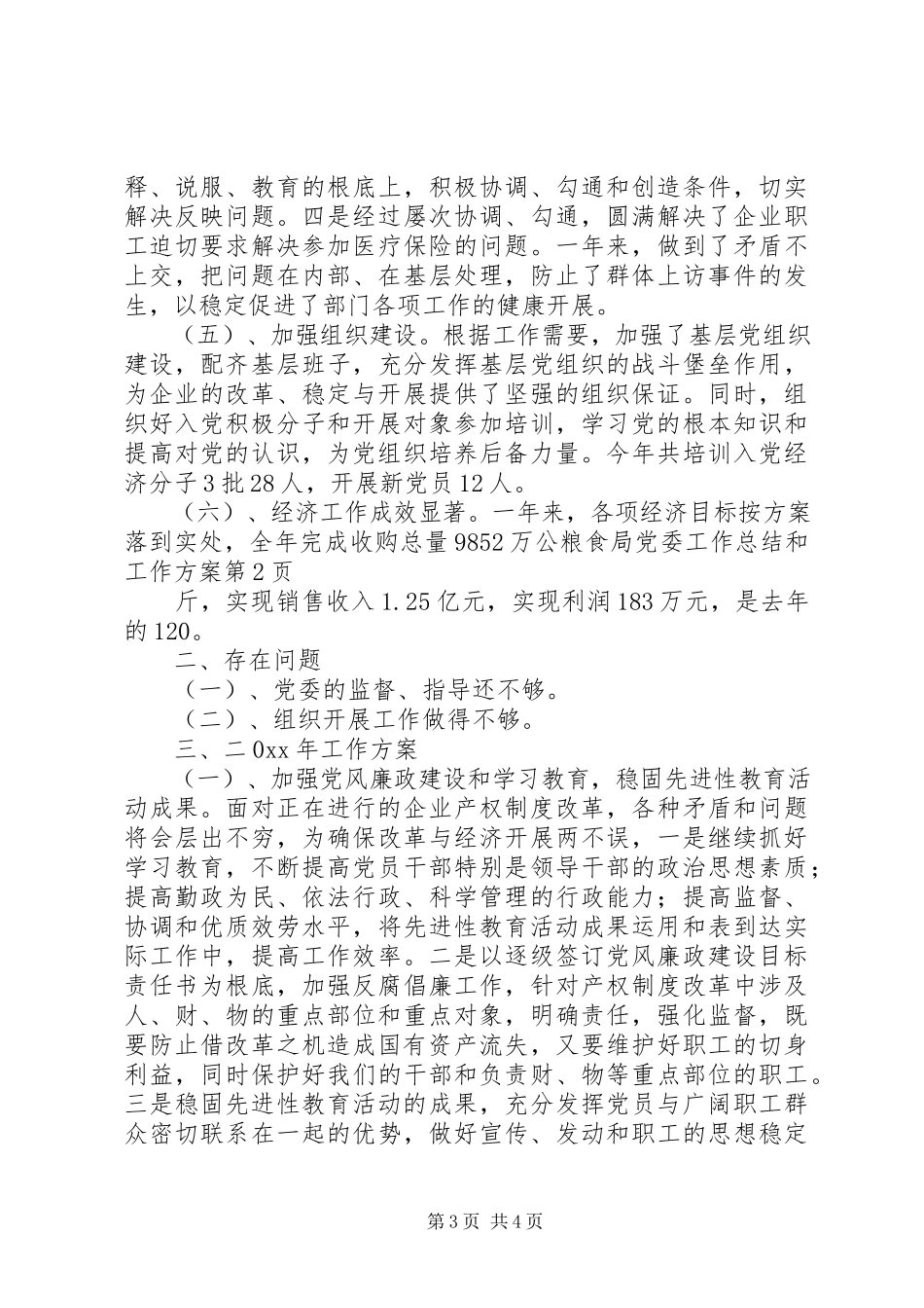 2023年粮食局党委工作总结和工作计划.docx_第3页