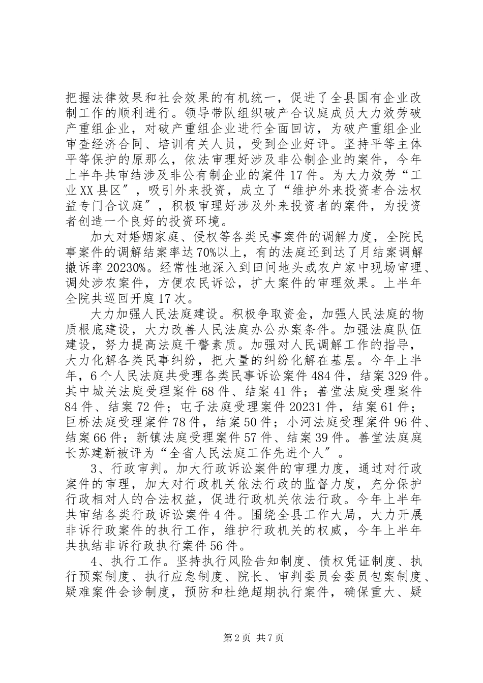 2023年人民法院半年工作总结.docx_第2页