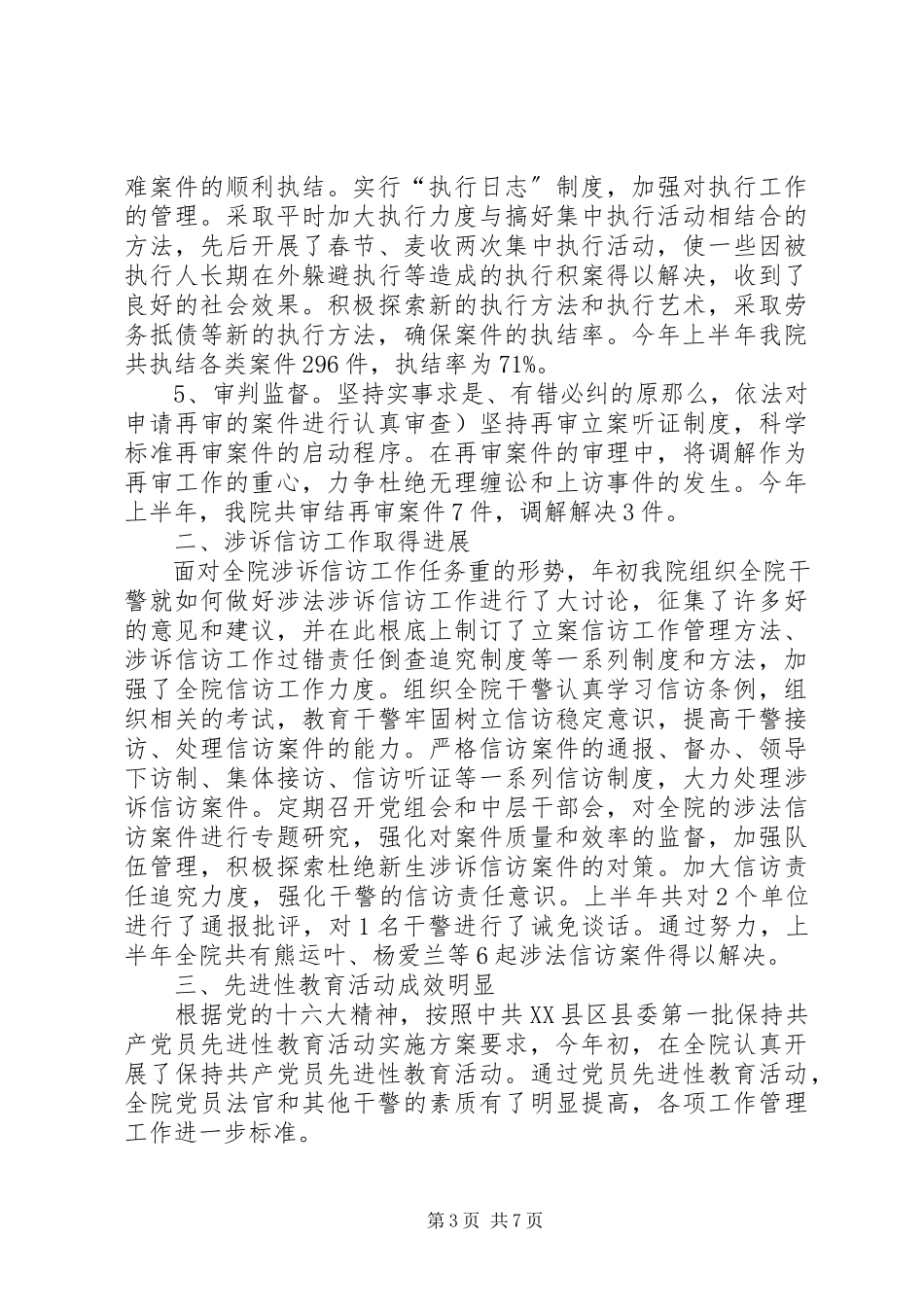 2023年人民法院半年工作总结.docx_第3页
