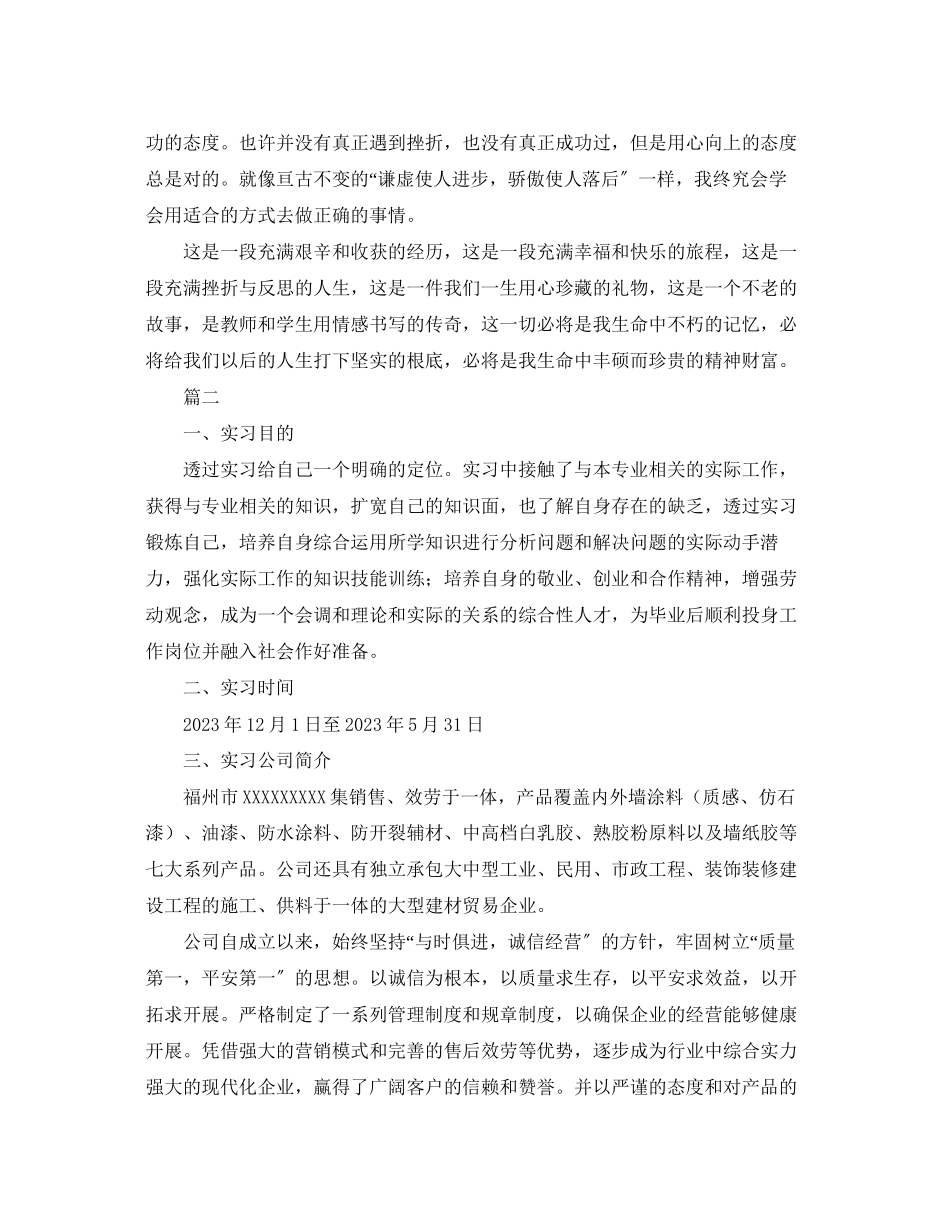 2023年毕业顶岗实习总结三篇.docx_第3页
