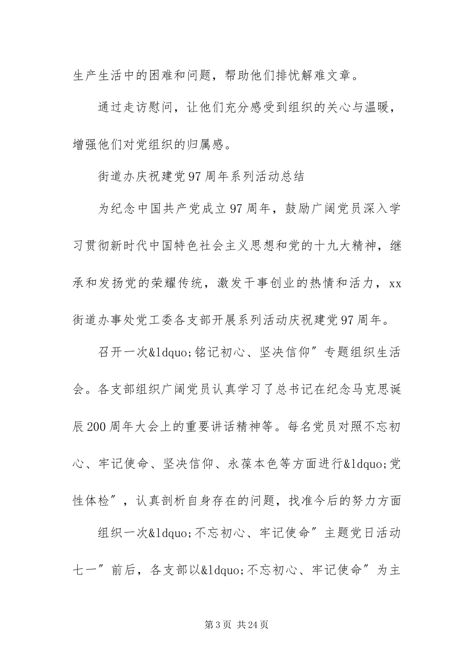 2023年建党97周系列活动总结.docx_第3页