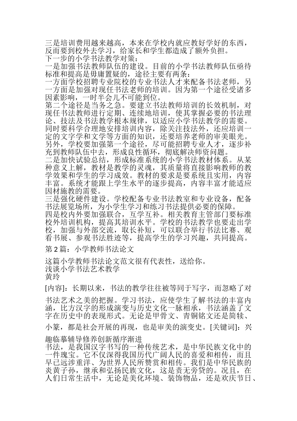 2023年小学教师书法论文.doc_第3页