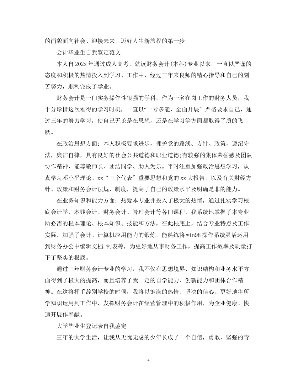 2023年自我鉴定毕业生登记表3.docx_第2页