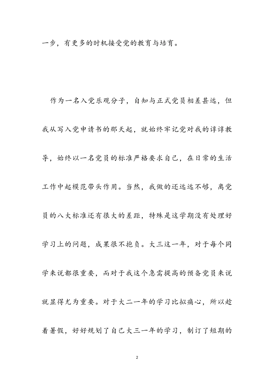 2023年入党积极分子大学个人思想汇报参考.doc_第2页