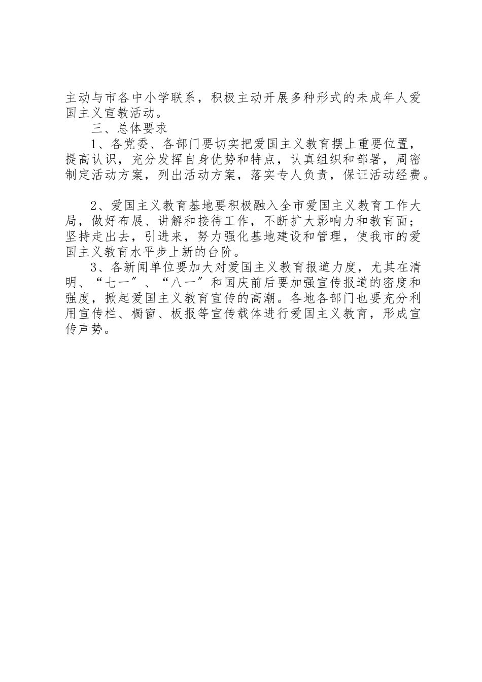 2023年党员爱国主义教育工作意见.docx_第2页