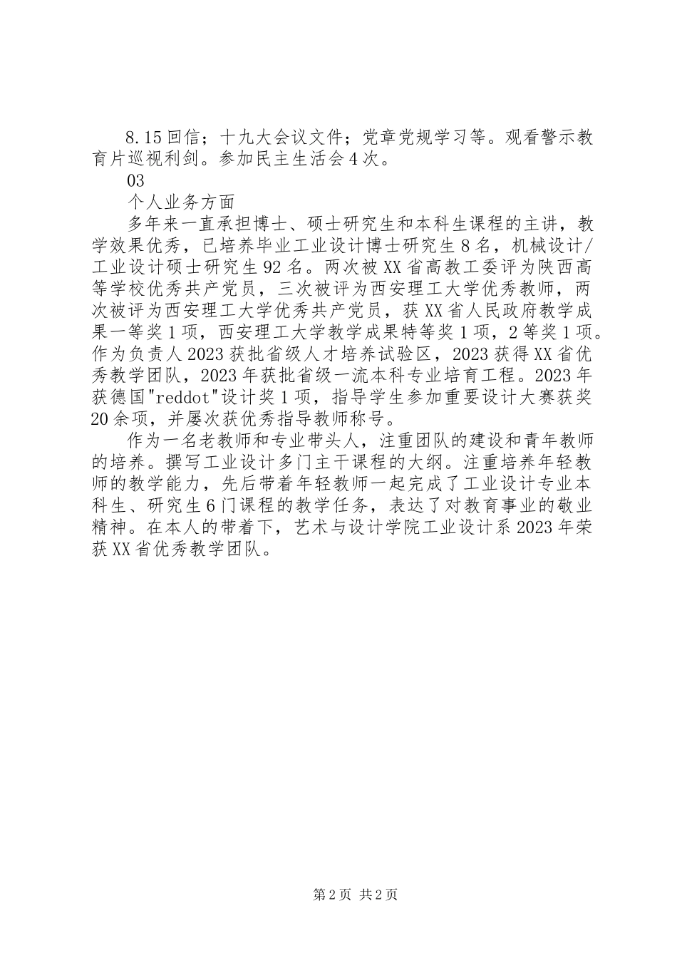 2023年学校级优秀共产党员先进事迹.docx_第2页