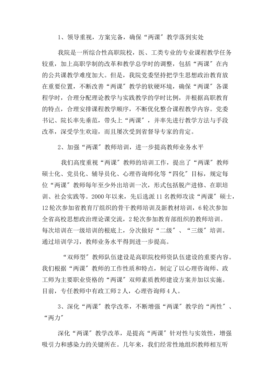 2023年思政课工作汇报.docx_第2页