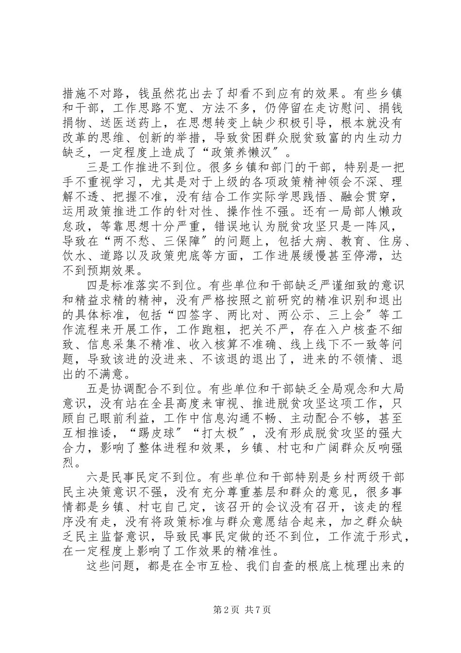 2023年在全县脱贫攻坚回头看工作推进会议上的致辞稿.docx_第2页