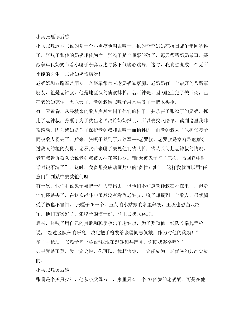2023年《小兵张嘎》读后感2.docx_第2页