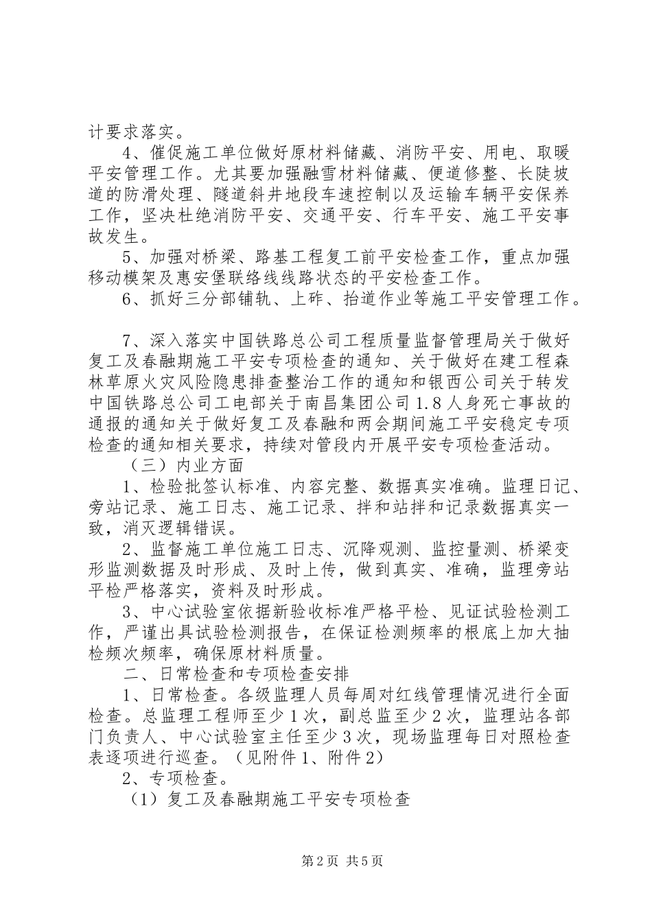 2023年公司三月份工作计划.docx_第2页