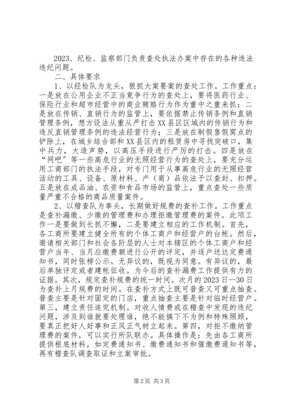 2023年工商局某年执法办案工作意见.docx_第2页