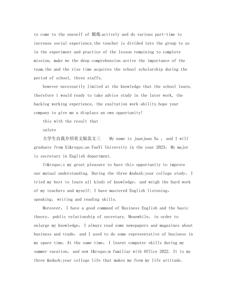 2023年大学生自我介绍范文英文版.docx_第3页