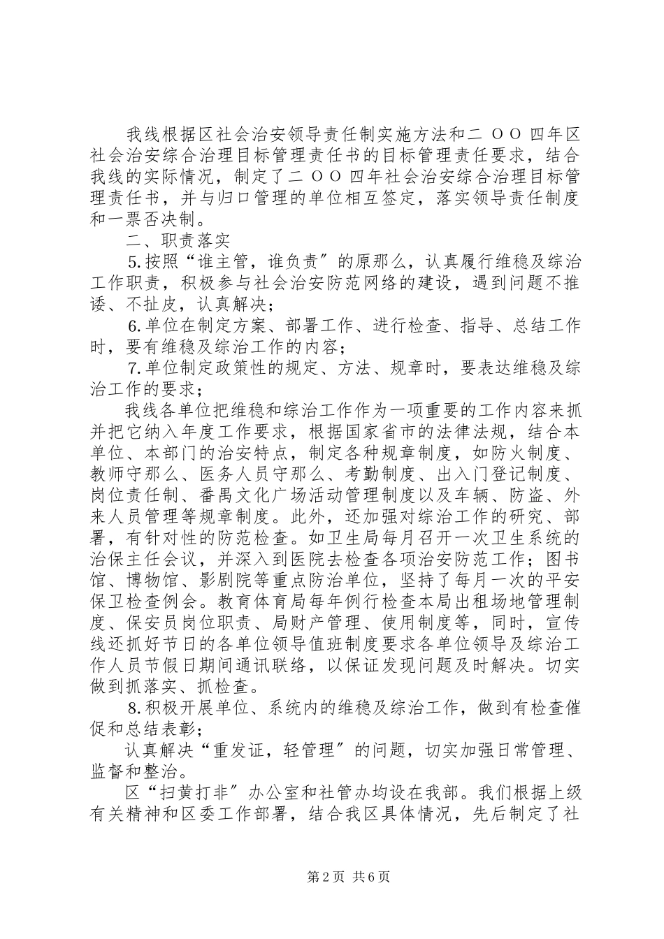 2023年维稳及社会治安综合治理工作汇报.docx_第2页