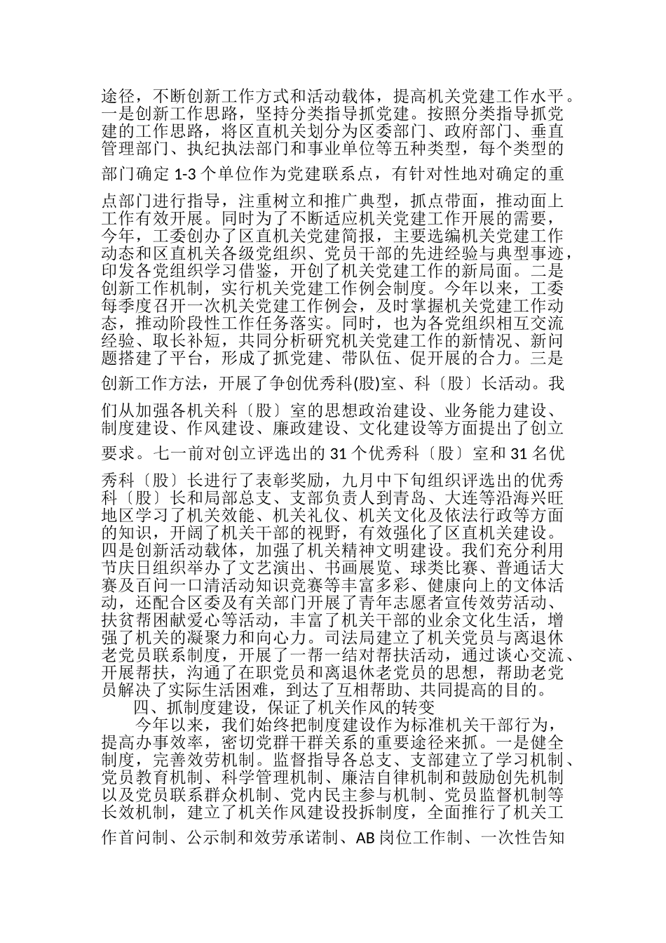 2023年党建作风效能建设年活动总结.doc_第3页