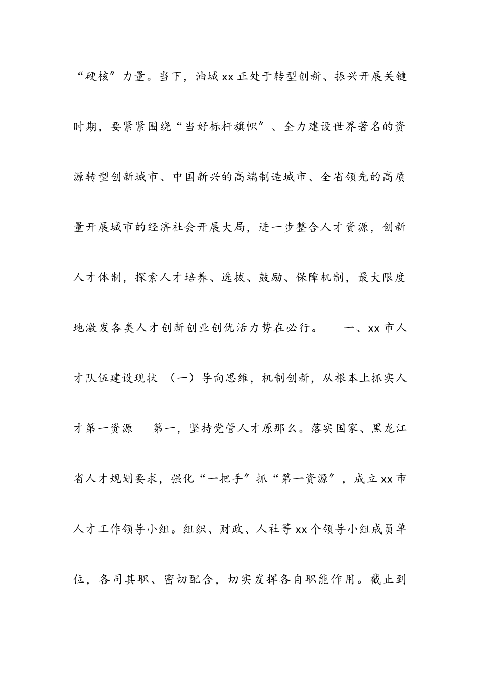 2023年关于人才体制机制创新的思考与对策.docx_第2页