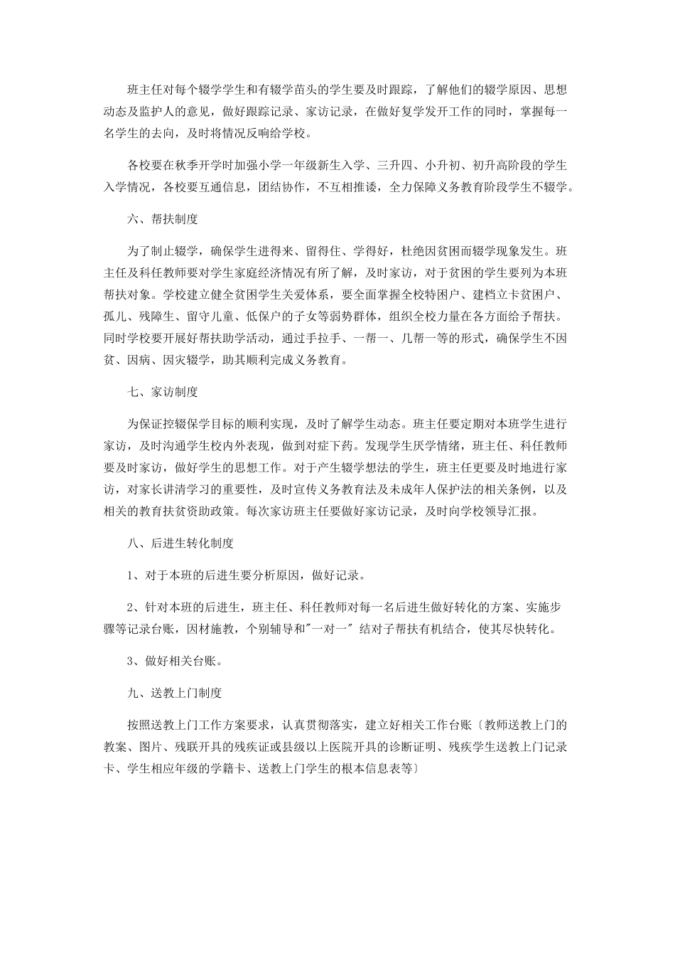 2023年教体局控辍保学工作制度.docx_第2页