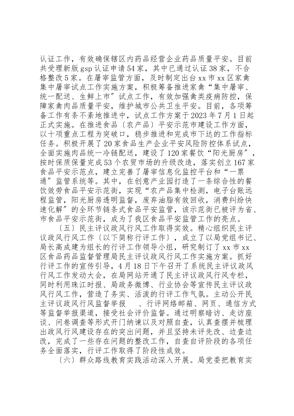 2023年区食品药品监督管理局上半年工作总结.doc_第3页