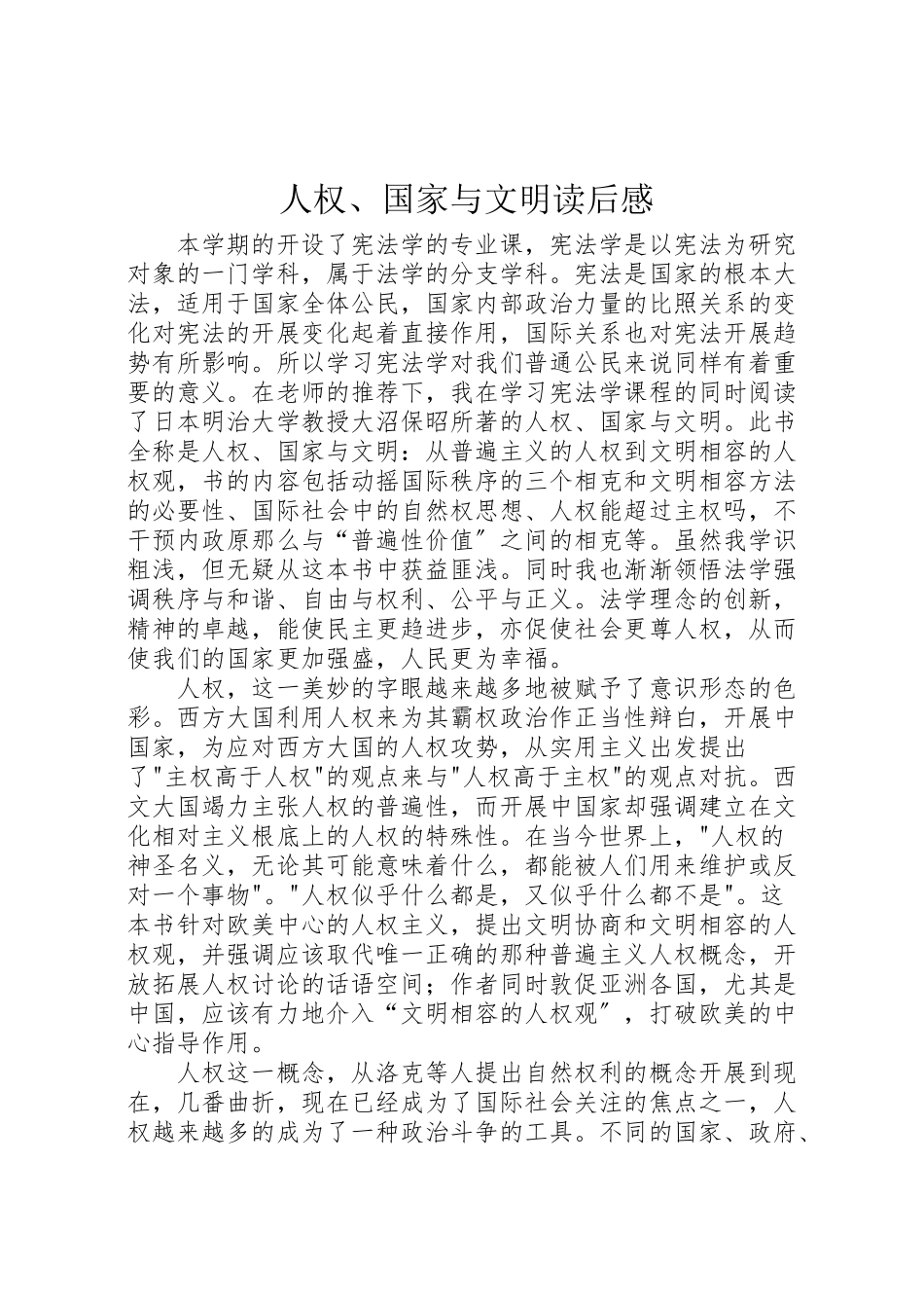 2023年《人权国家与文明》读后感.doc_第1页