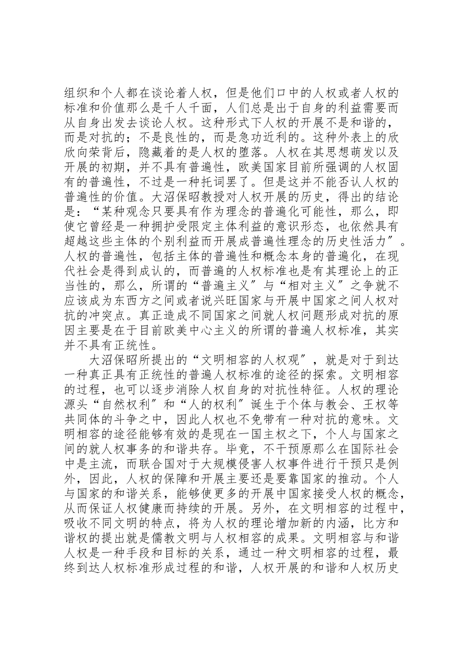 2023年《人权国家与文明》读后感.doc_第2页