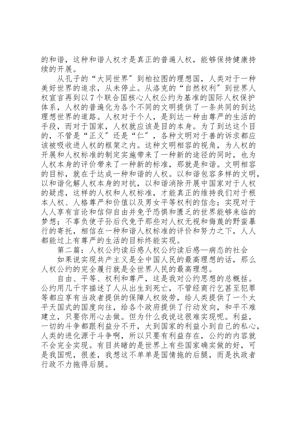 2023年《人权国家与文明》读后感.doc_第3页