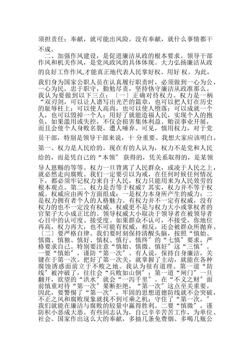 2023年乡镇党委书记上党课讲话稿.doc_第2页