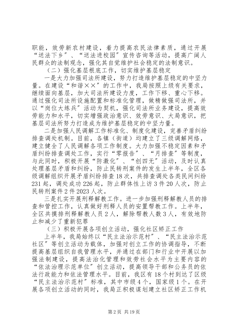 2023年司法局上半年社会治安综合治理的工作总结.docx_第2页