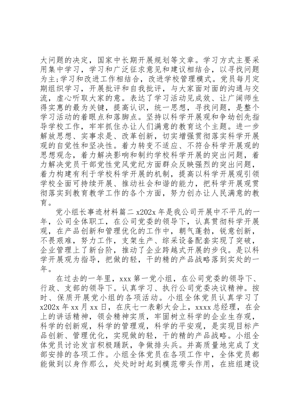 2023年党小组长事迹材料.docx_第3页