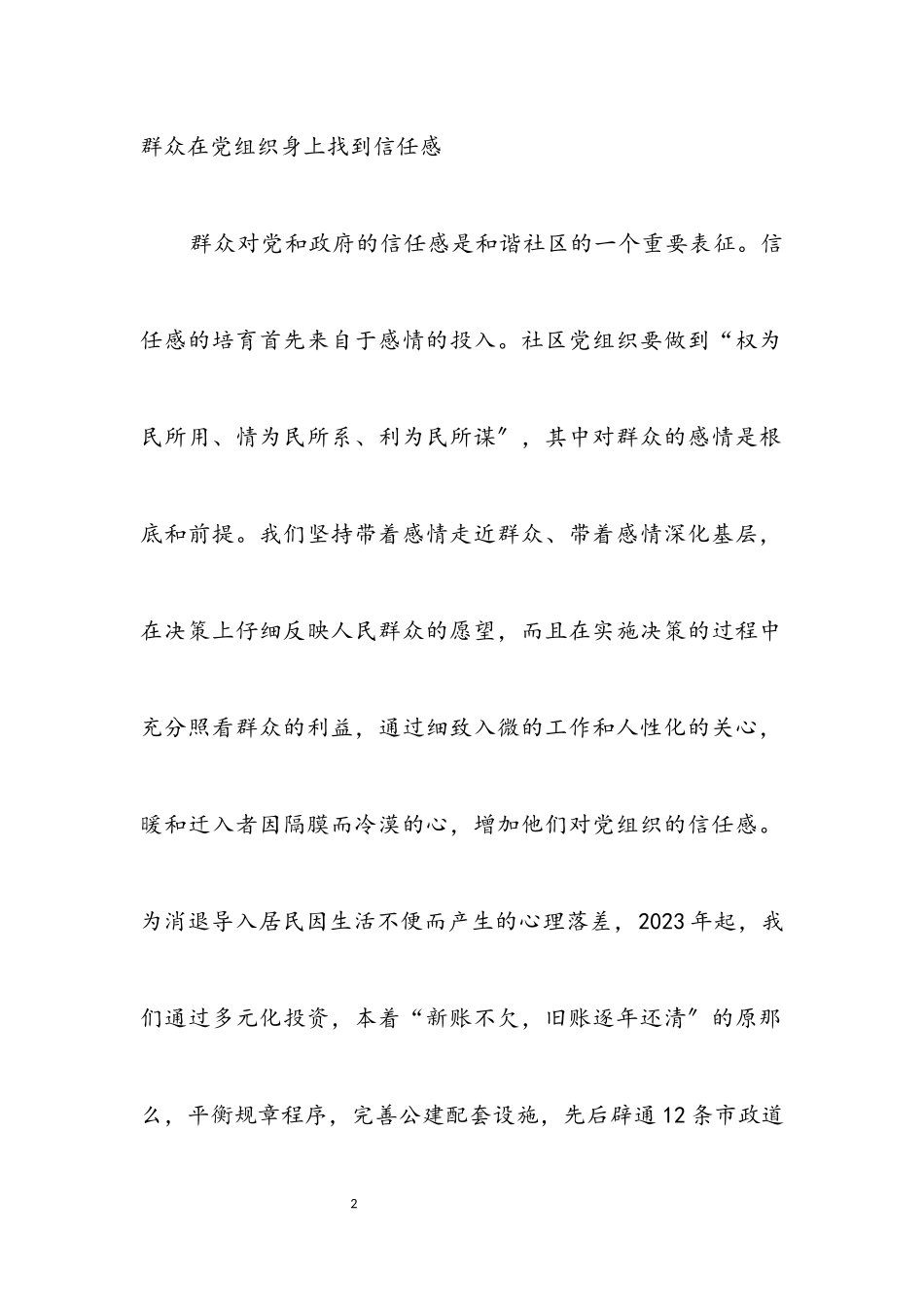 2023年培育“五感” 构建和谐社区.docx_第2页