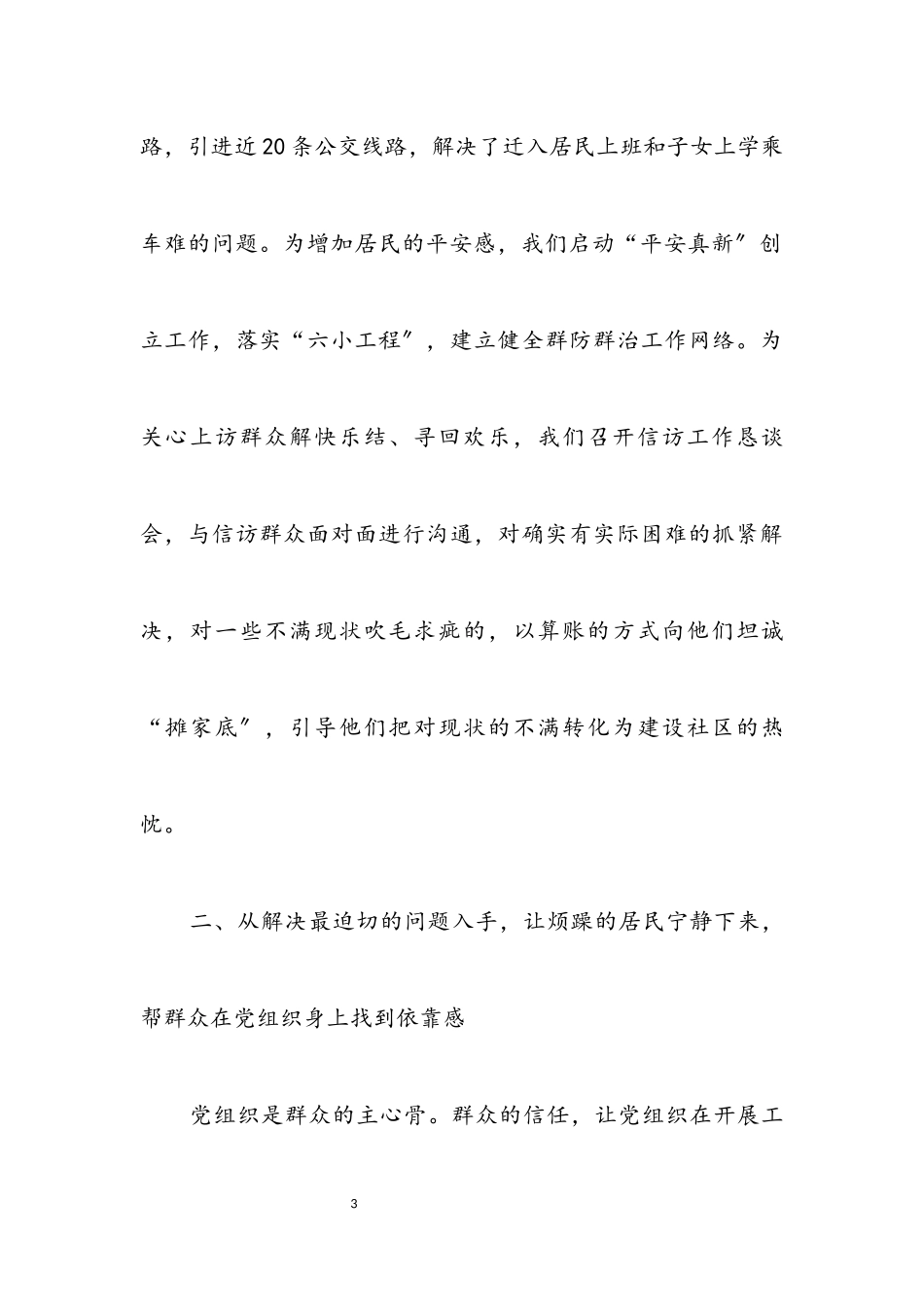 2023年培育“五感” 构建和谐社区.docx_第3页