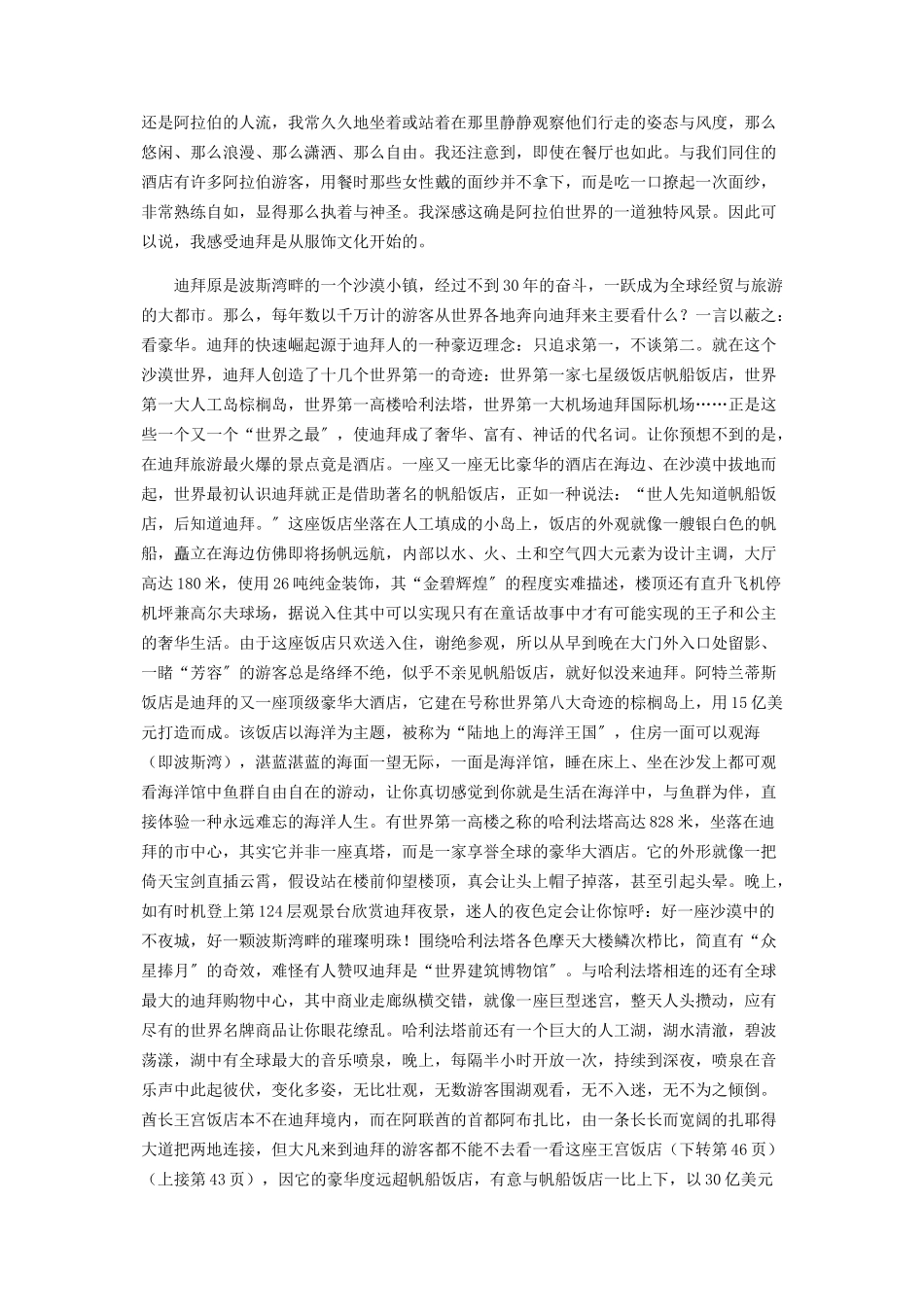 2023年域外走笔二题.docx_第3页