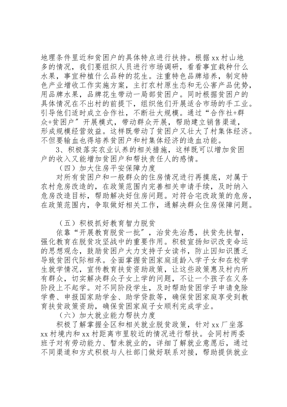 2023年结对帮扶村实施方案.doc_第3页