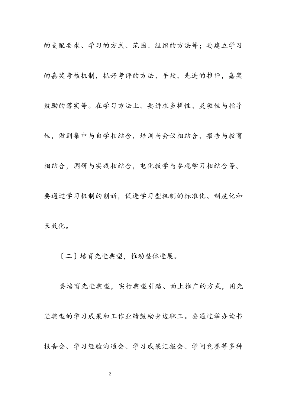 2023年创建学习型服务型工会交流材料.docx_第2页