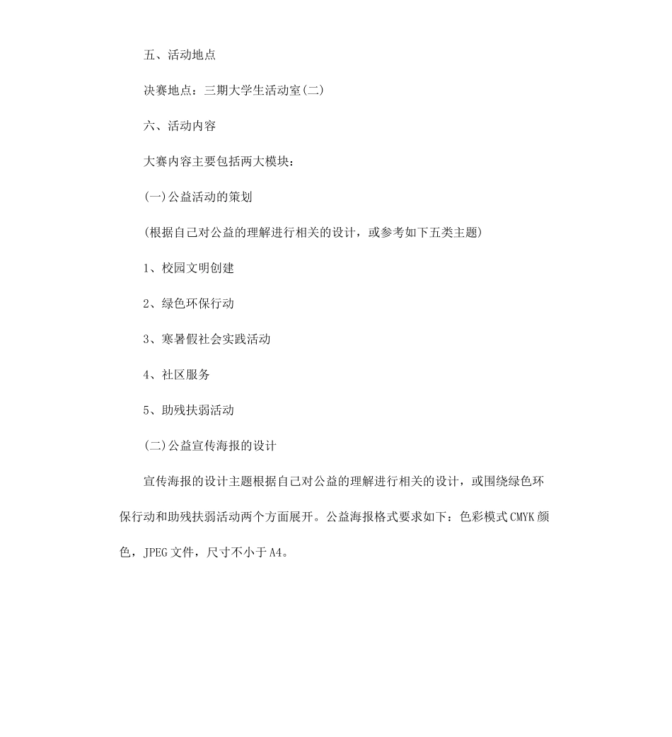 公益宣传海报大赛策划书方案.docx_第2页