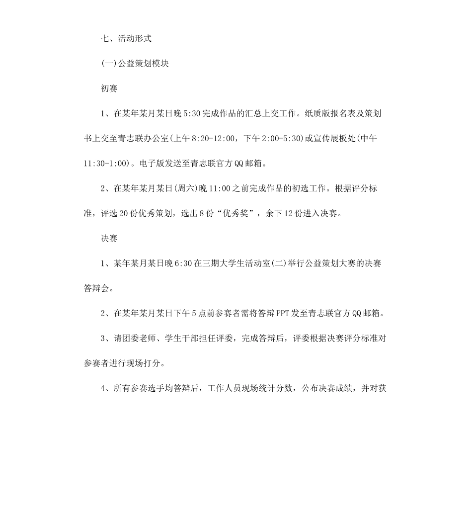 公益宣传海报大赛策划书方案.docx_第3页