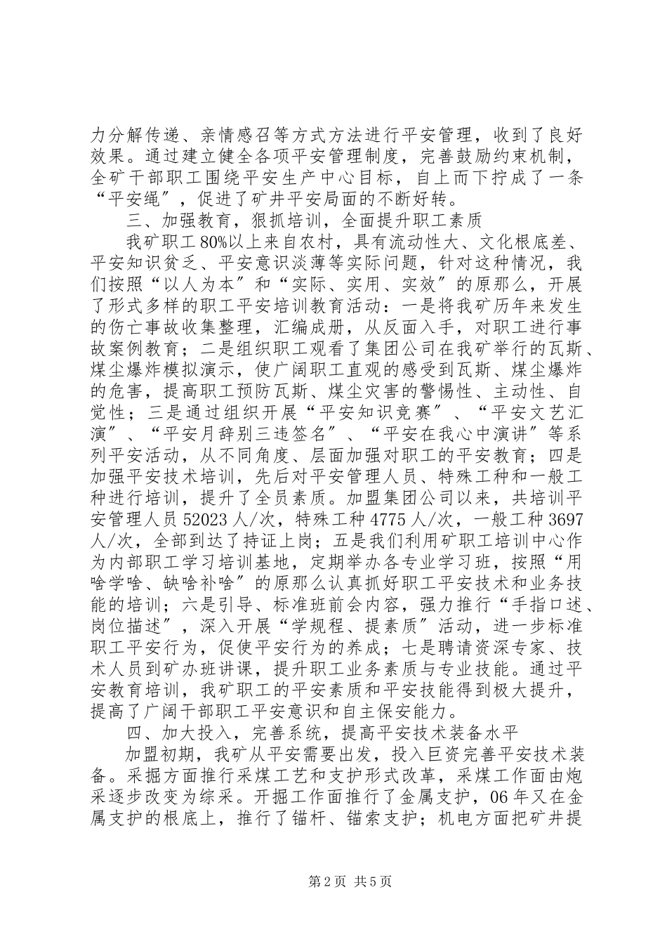 2023年煤矿安全工作经验交流.docx_第2页
