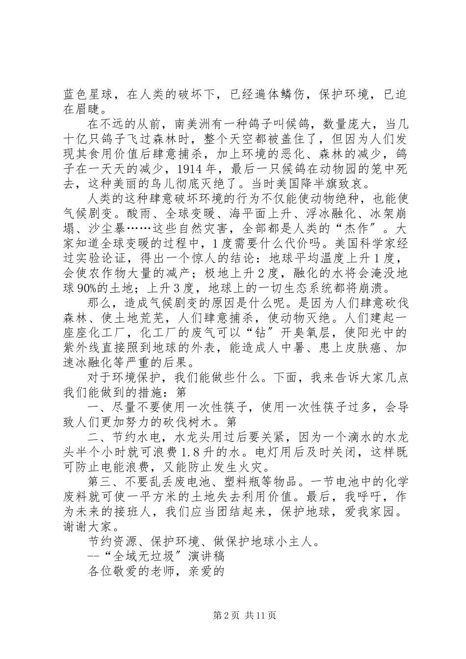 2023年全域无垃圾105则.docx_第2页