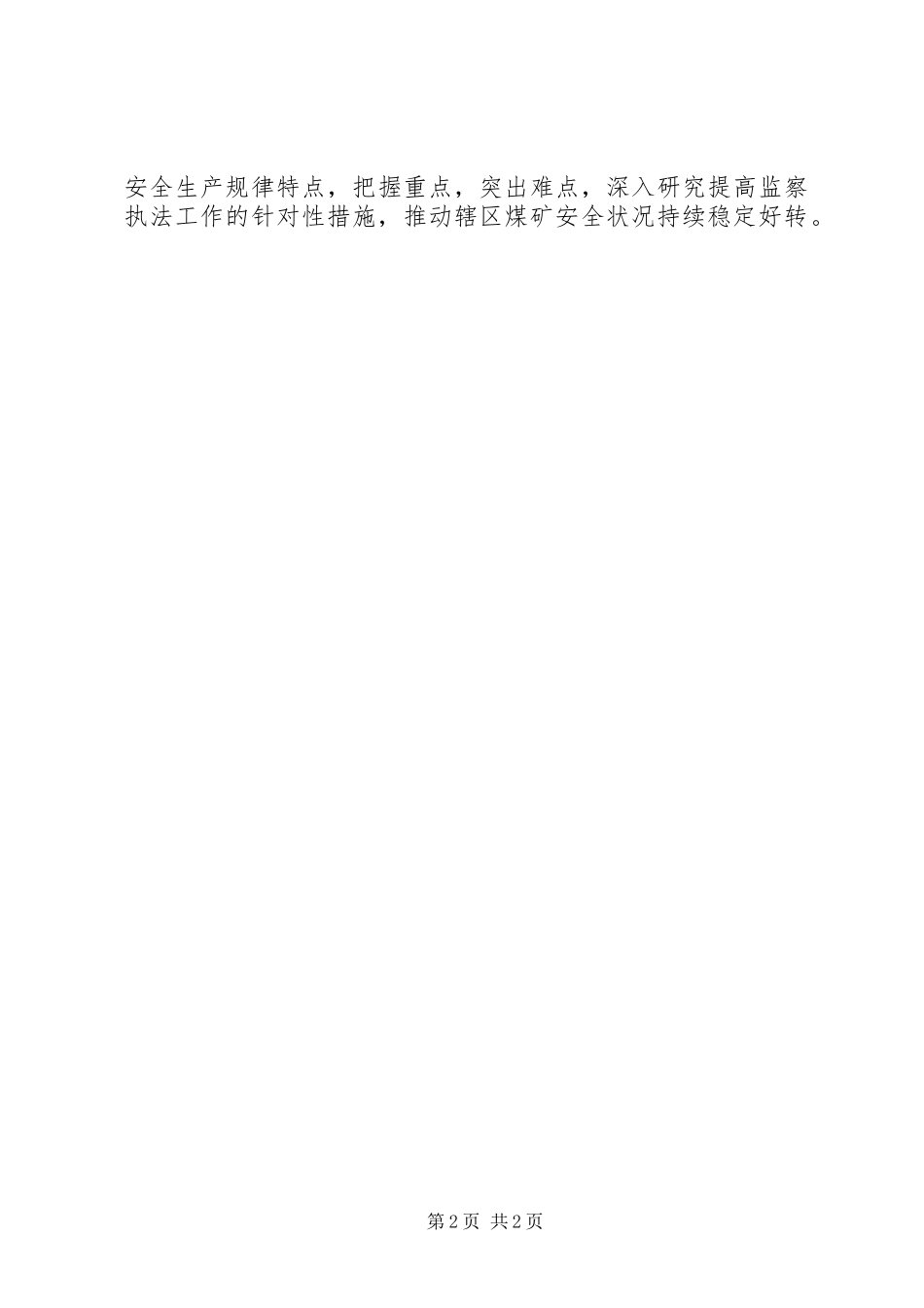 2023年四项措施下半年党建工作计划方案.docx_第2页