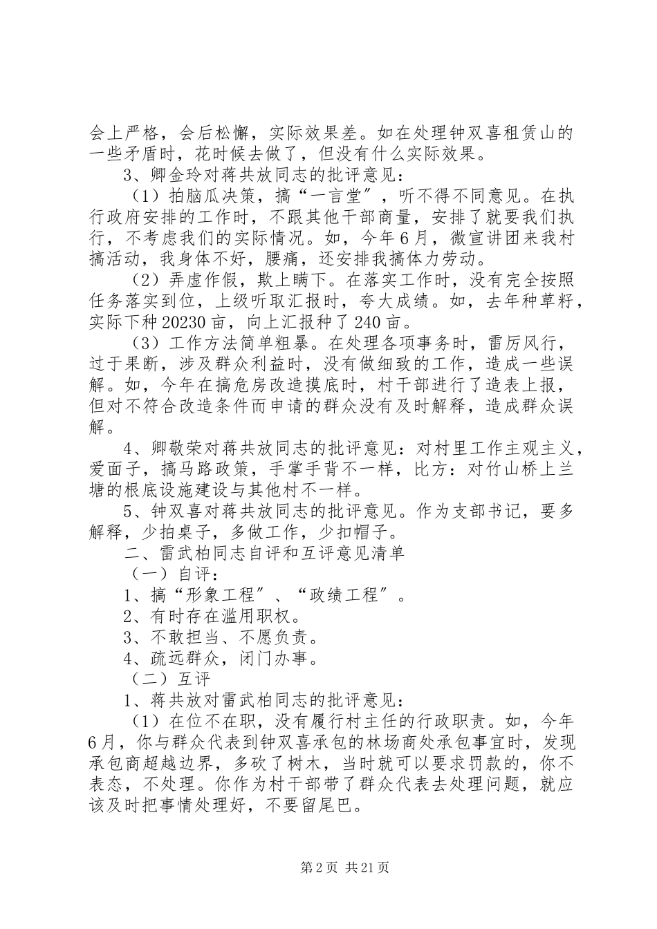 2023年石板铺村党员自评与互评意见和建议清单.docx_第2页